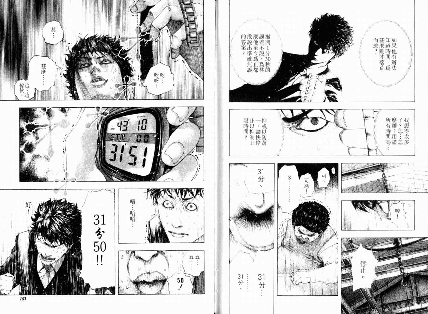 《噬谎者》漫画最新章节第15卷免费下拉式在线观看章节第【98】张图片