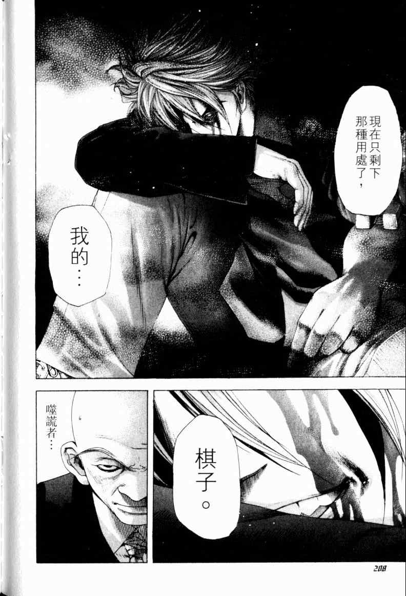 《噬谎者》漫画最新章节第21卷免费下拉式在线观看章节第【203】张图片