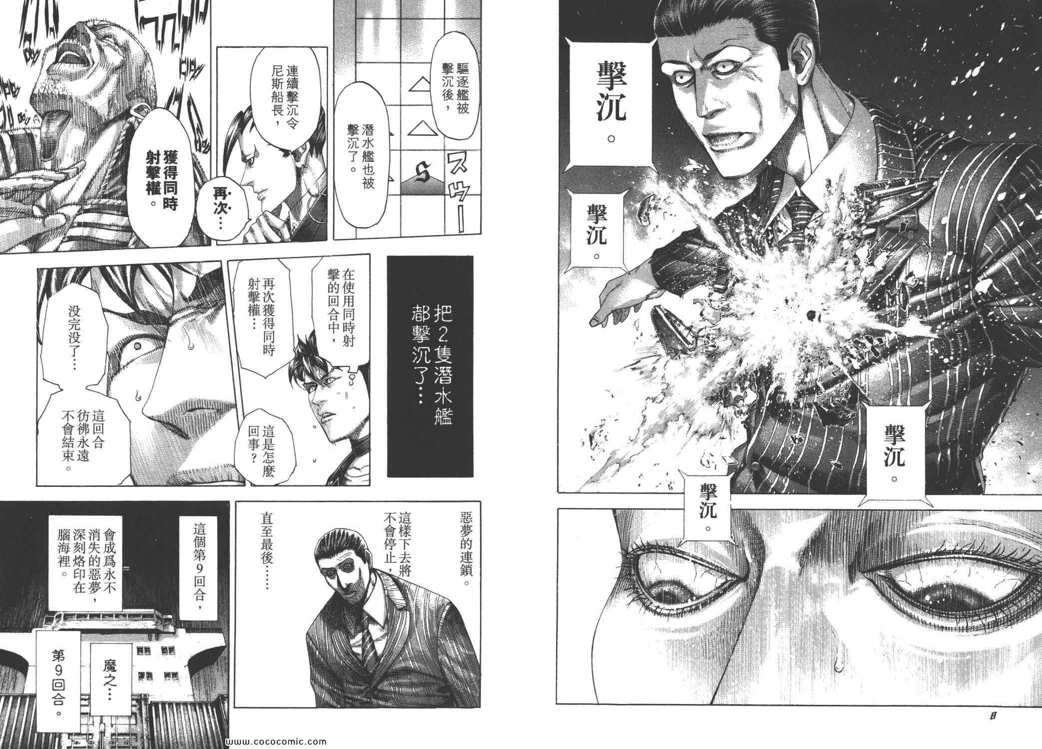 《噬谎者》漫画最新章节第28卷免费下拉式在线观看章节第【7】张图片