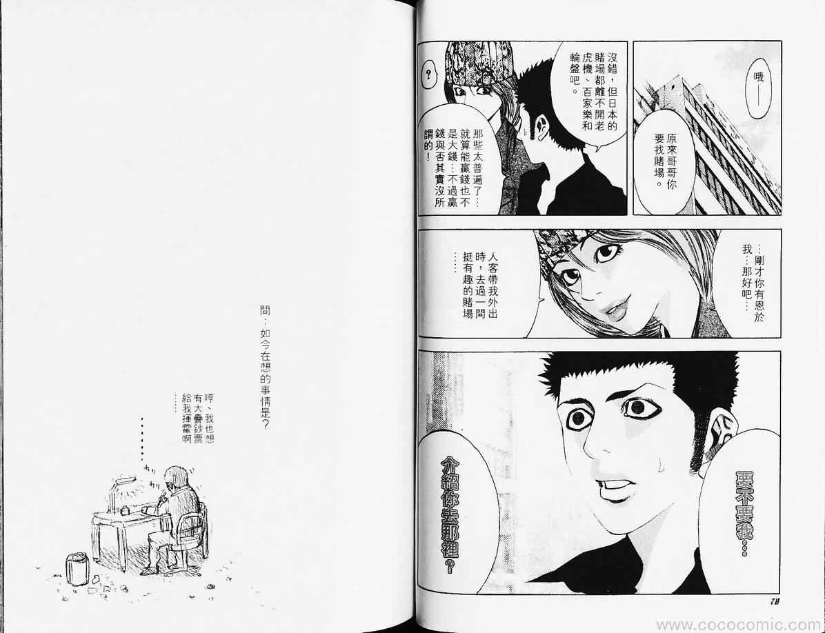 《噬谎者》漫画最新章节第3卷免费下拉式在线观看章节第【42】张图片