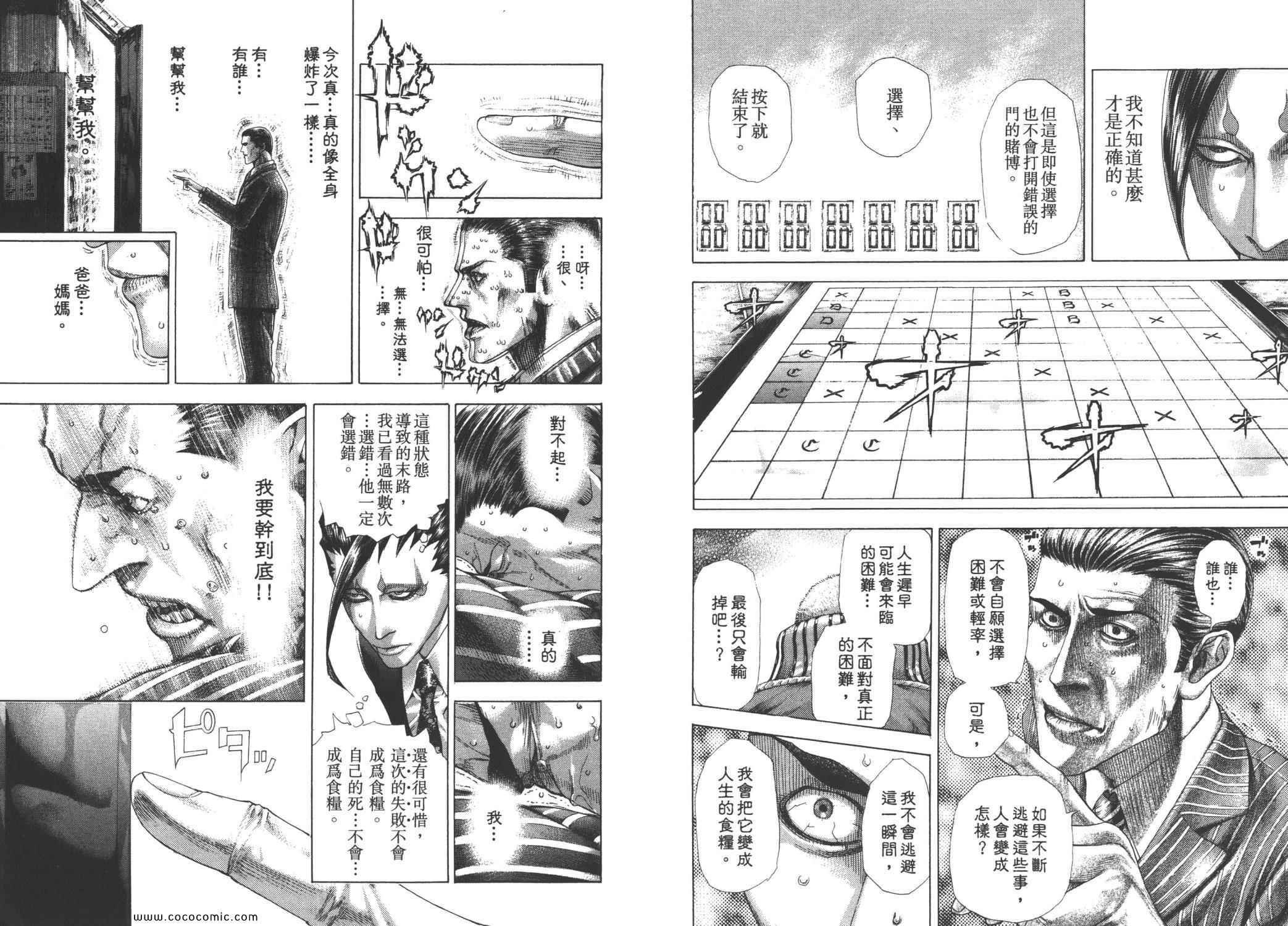 《噬谎者》漫画最新章节第28卷免费下拉式在线观看章节第【69】张图片