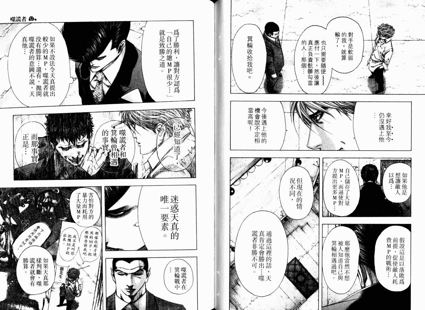 《噬谎者》漫画最新章节第13卷免费下拉式在线观看章节第【44】张图片