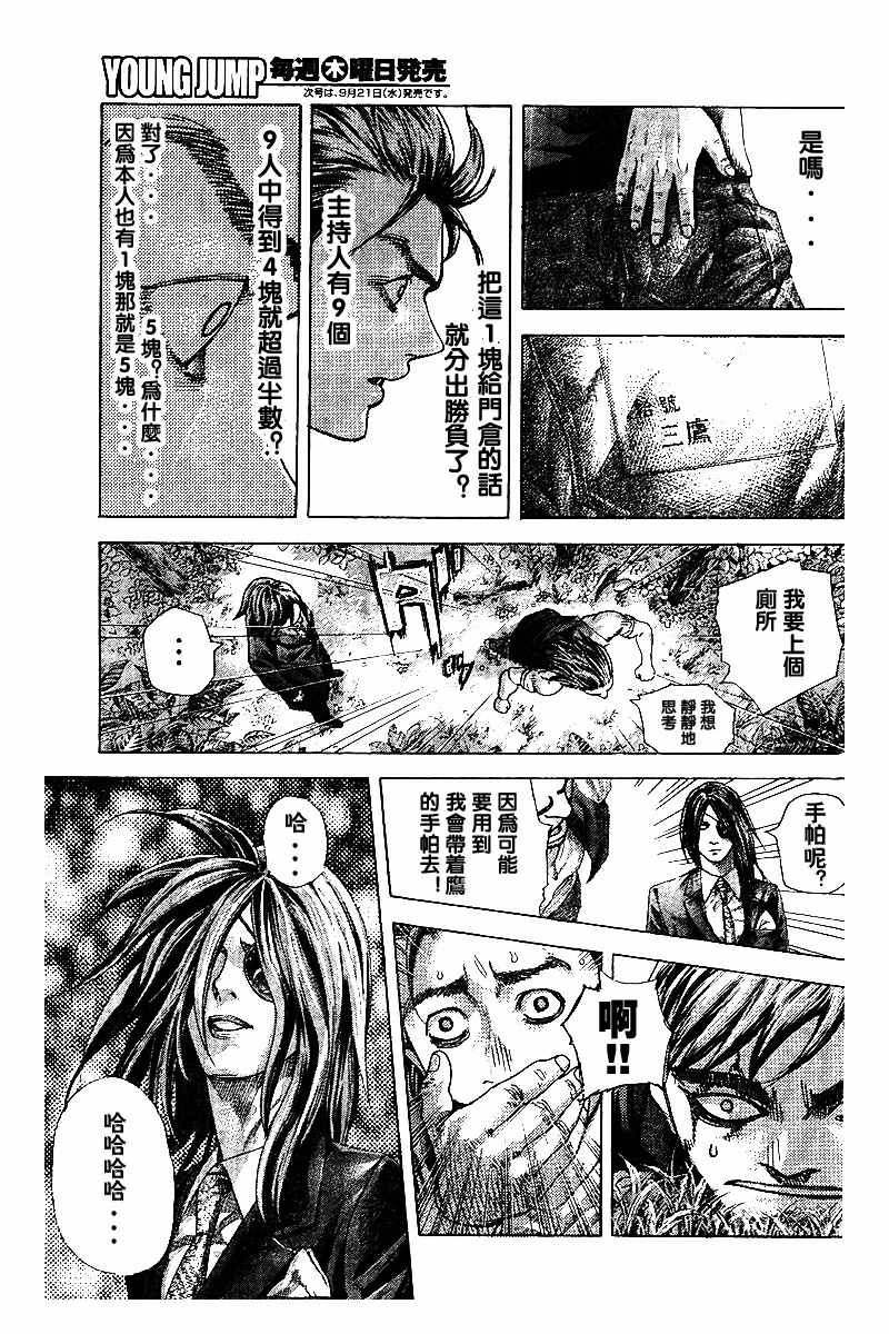 《噬谎者》漫画最新章节第482话免费下拉式在线观看章节第【17】张图片