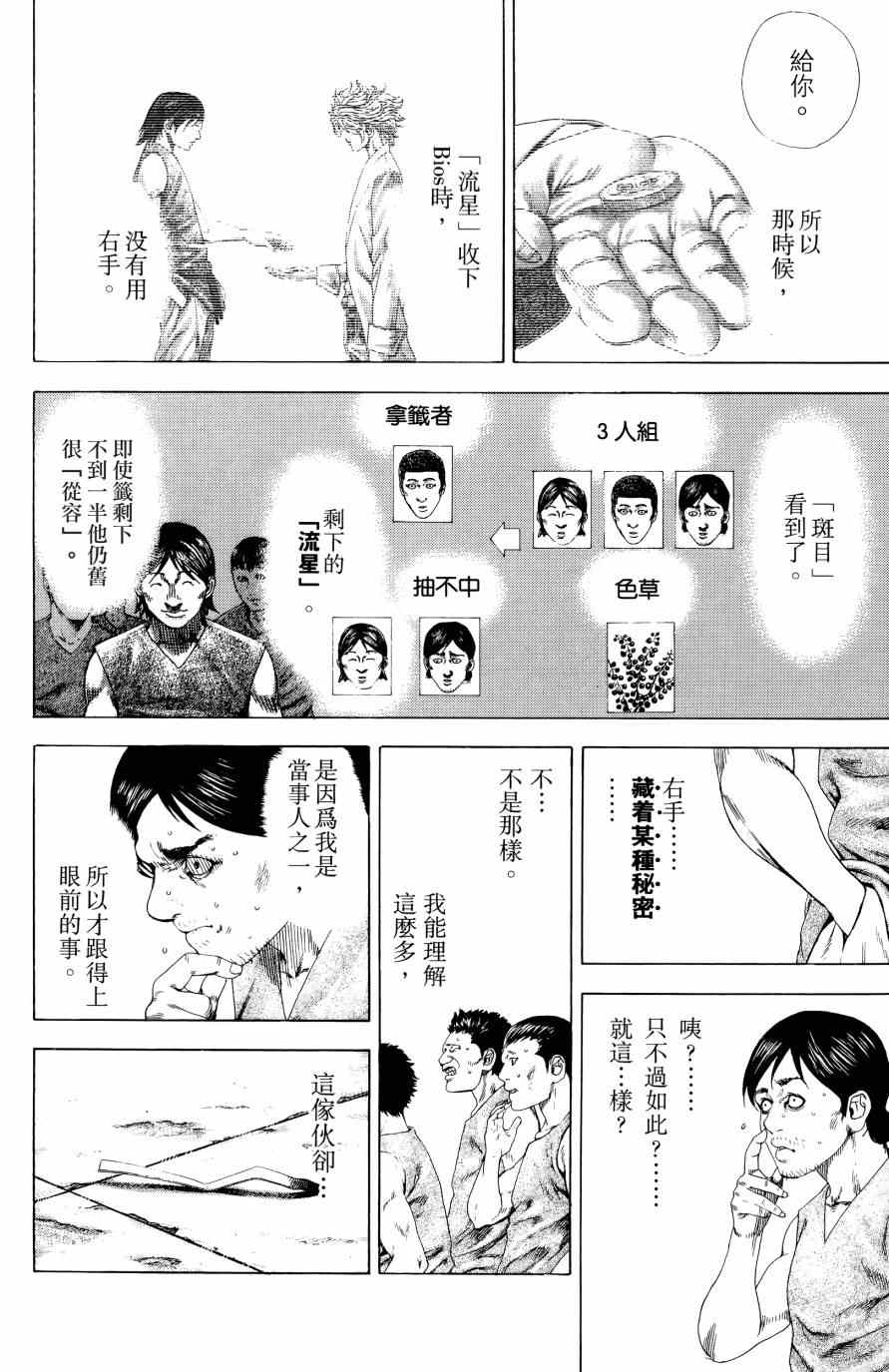 《噬谎者》漫画最新章节第31卷免费下拉式在线观看章节第【50】张图片