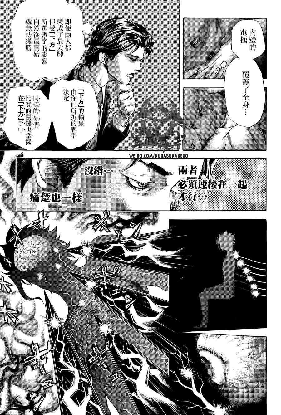 《噬谎者》漫画最新章节第450话免费下拉式在线观看章节第【9】张图片