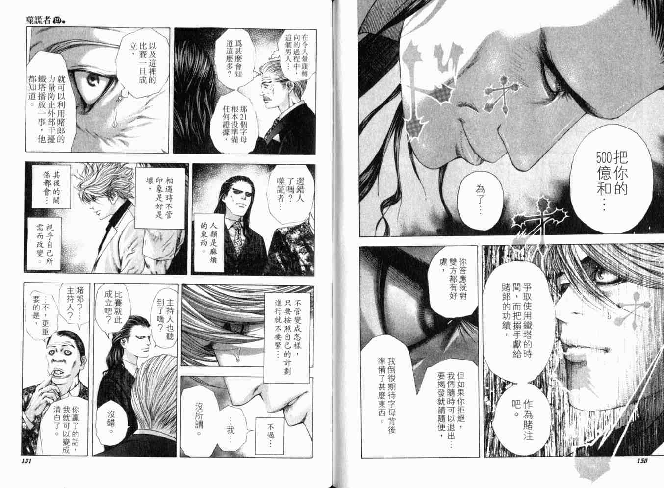 《噬谎者》漫画最新章节第19卷免费下拉式在线观看章节第【78】张图片