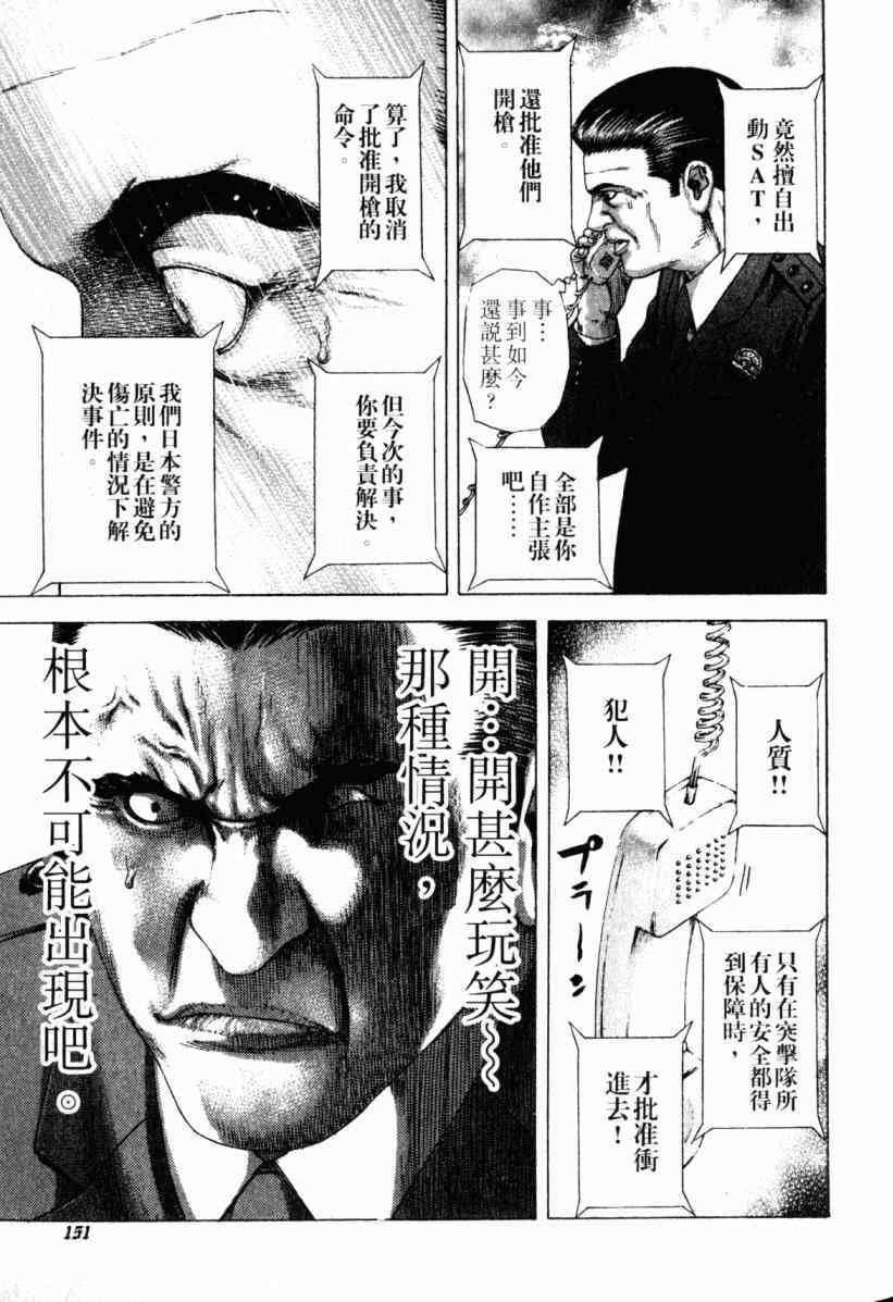 《噬谎者》漫画最新章节第20卷免费下拉式在线观看章节第【150】张图片