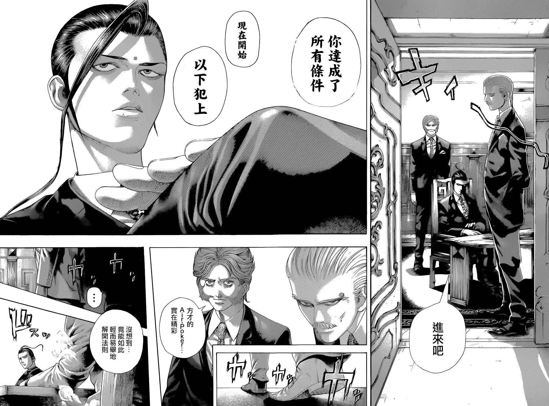 《噬谎者》漫画最新章节第438话免费下拉式在线观看章节第【3】张图片