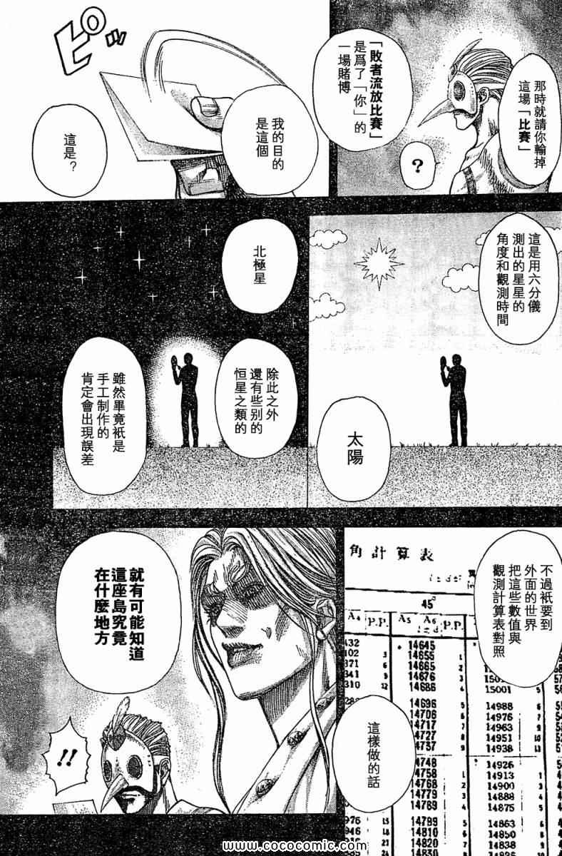 《噬谎者》漫画最新章节第353话免费下拉式在线观看章节第【16】张图片