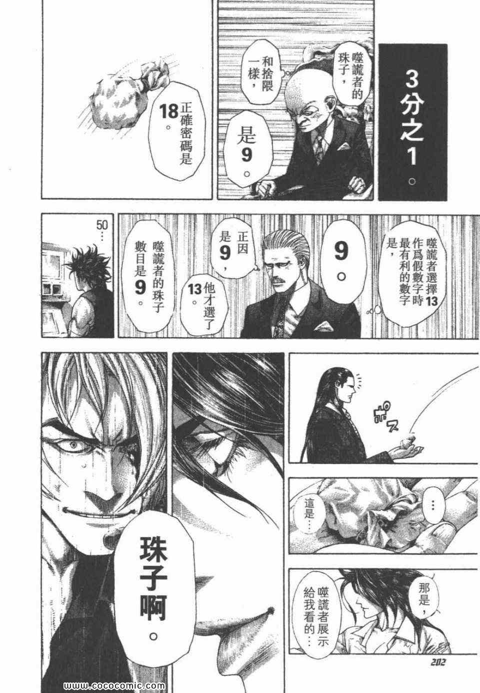 《噬谎者》漫画最新章节第24卷免费下拉式在线观看章节第【198】张图片