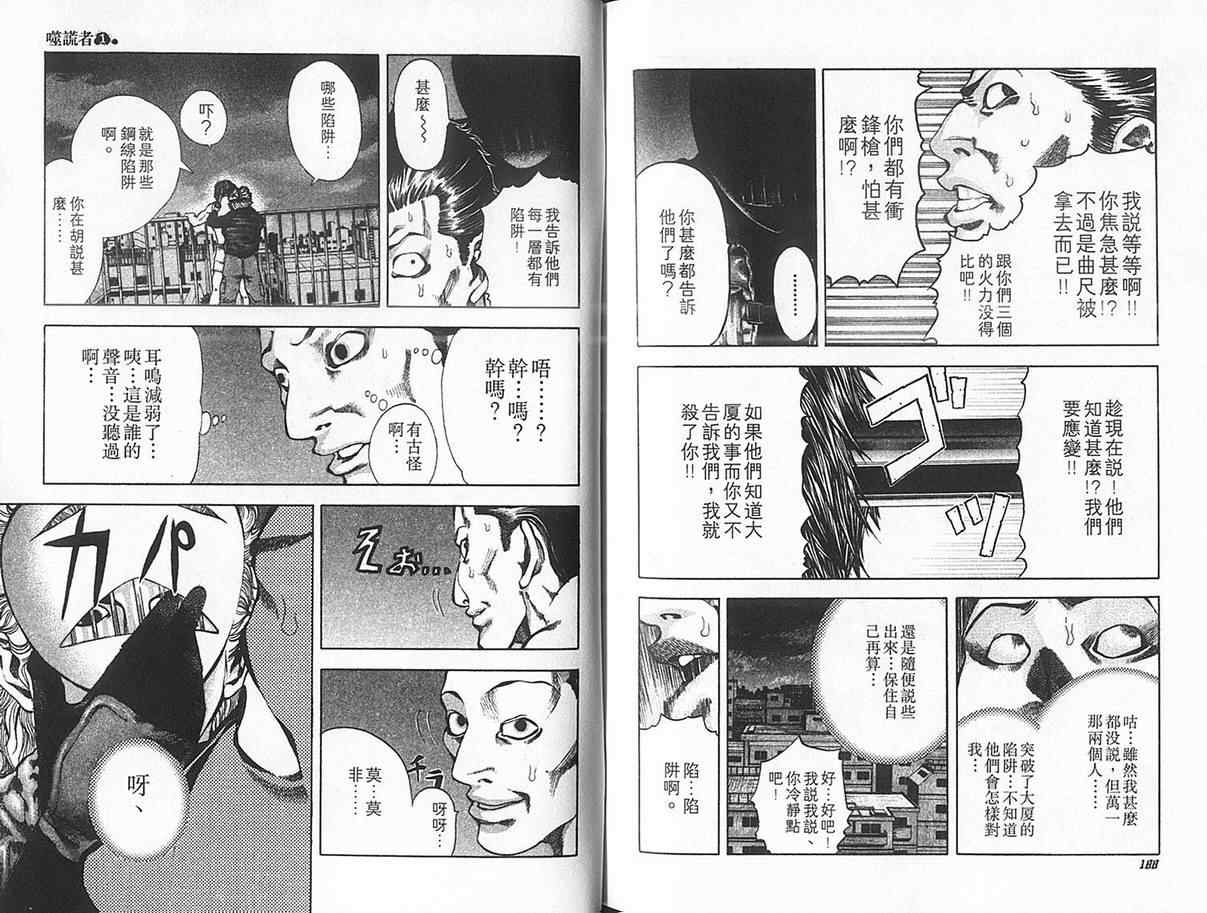 《噬谎者》漫画最新章节第1卷免费下拉式在线观看章节第【99】张图片