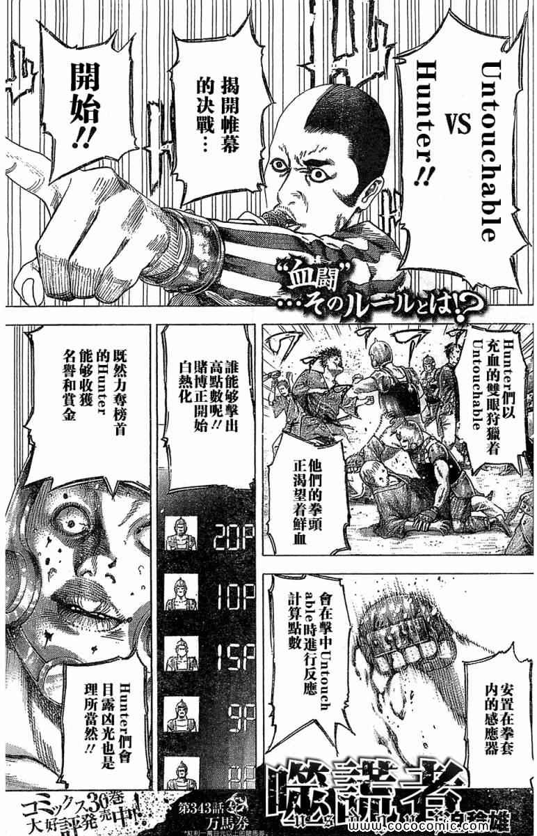 《噬谎者》漫画最新章节第343话免费下拉式在线观看章节第【1】张图片