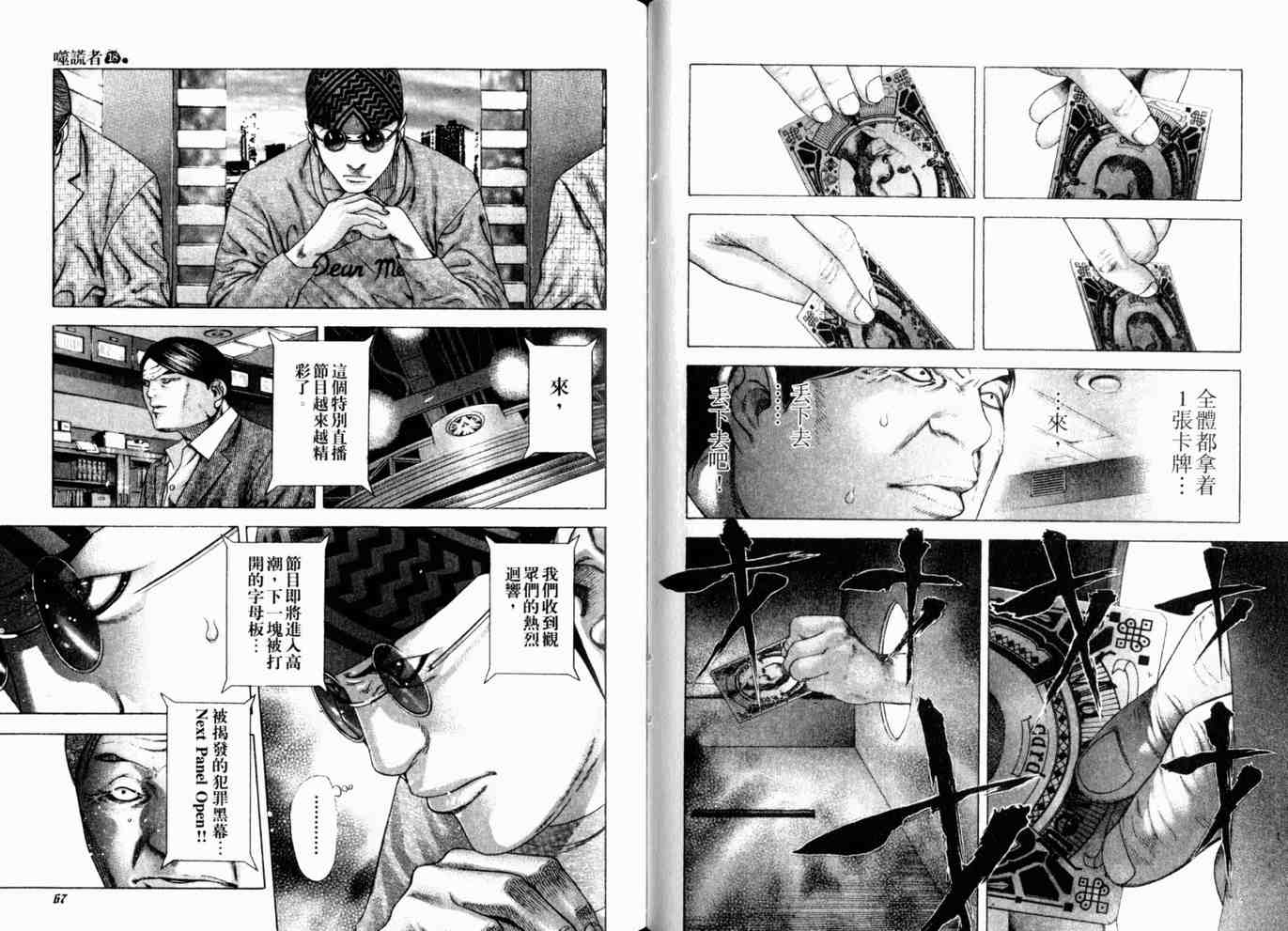 《噬谎者》漫画最新章节第18卷免费下拉式在线观看章节第【36】张图片