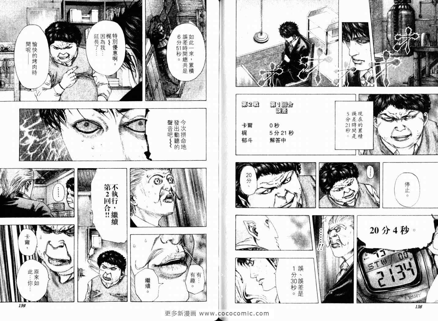 《噬谎者》漫画最新章节第15卷免费下拉式在线观看章节第【82】张图片