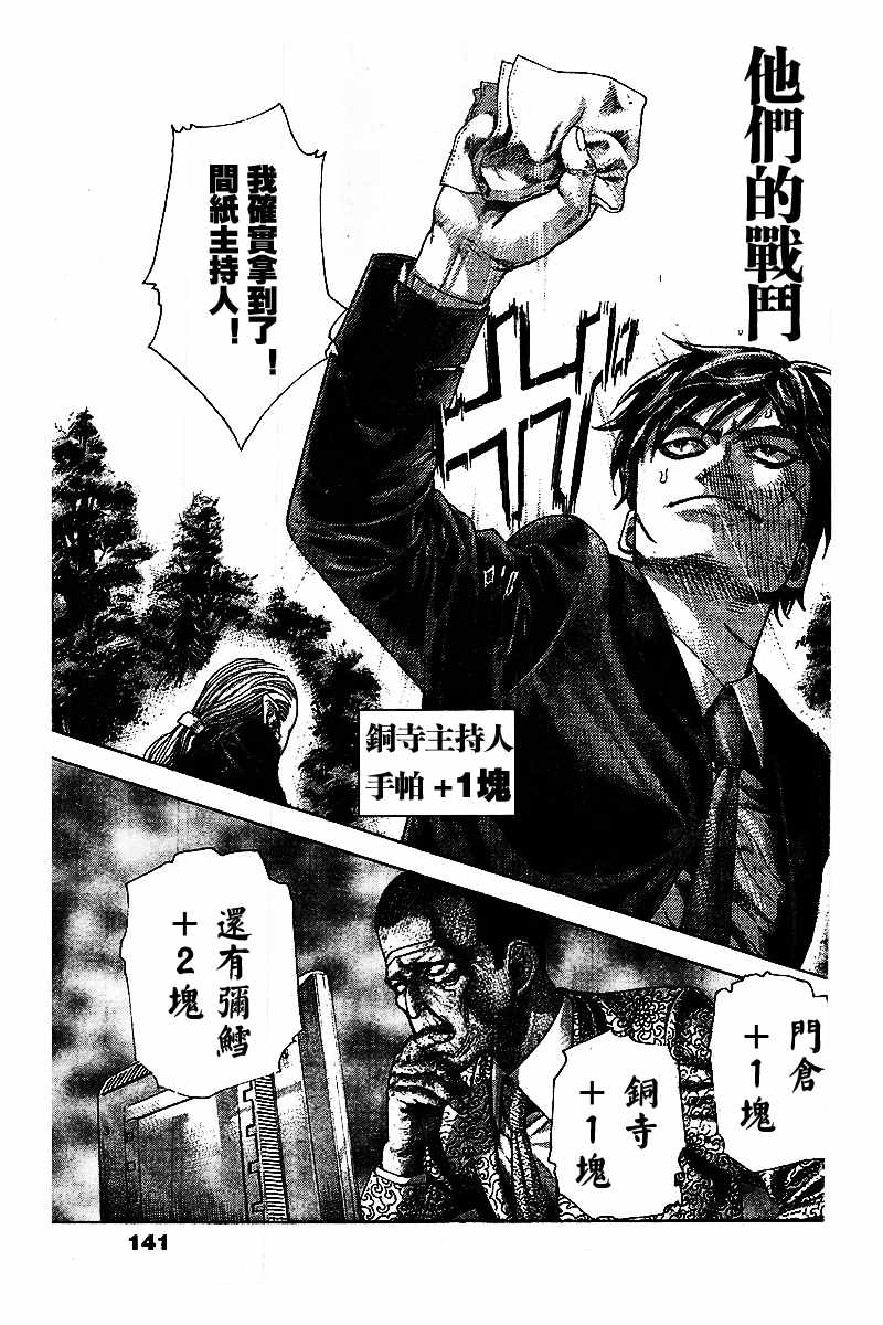 《噬谎者》漫画最新章节第479话免费下拉式在线观看章节第【16】张图片