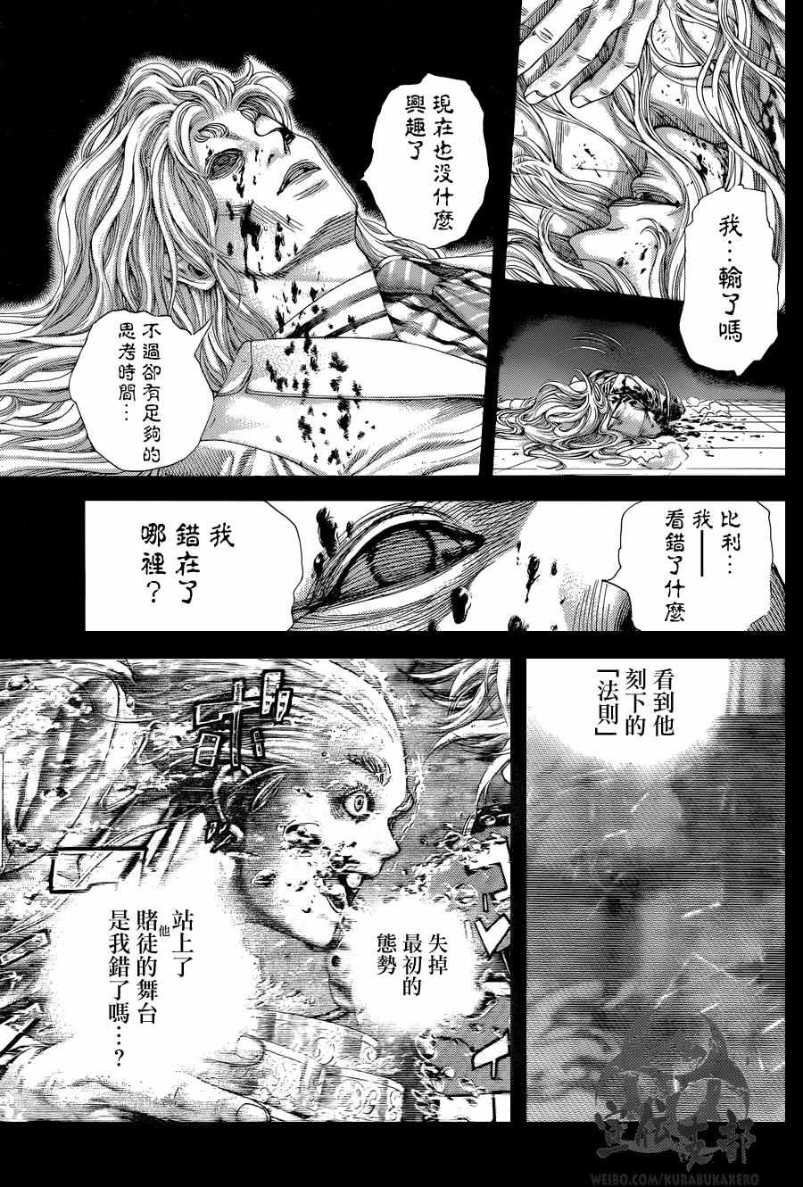 《噬谎者》漫画最新章节第466话免费下拉式在线观看章节第【7】张图片