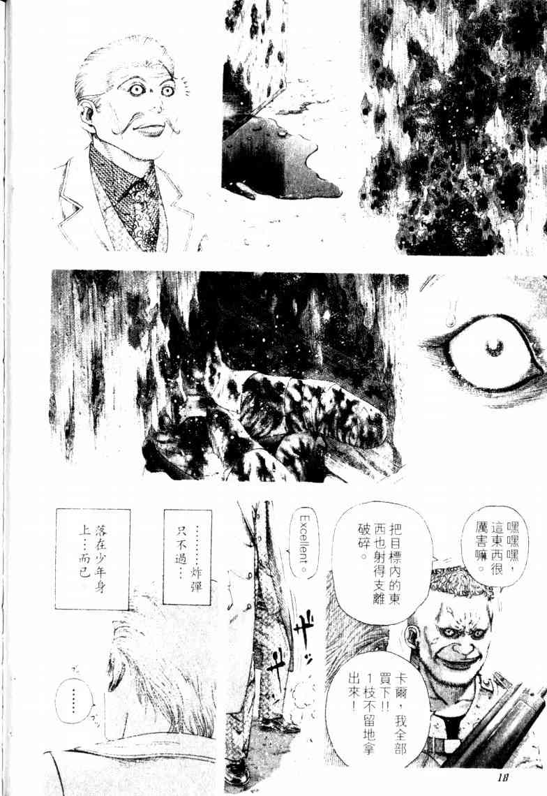 《噬谎者》漫画最新章节第16卷免费下拉式在线观看章节第【21】张图片