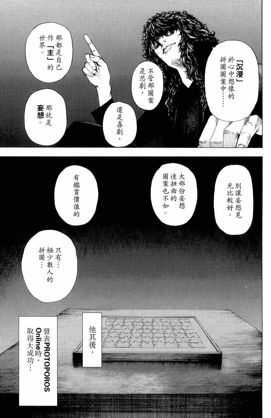 《噬谎者》漫画最新章节第31卷免费下拉式在线观看章节第【33】张图片