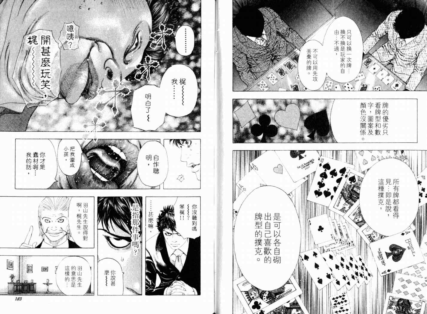 《噬谎者》漫画最新章节第14卷免费下拉式在线观看章节第【95】张图片