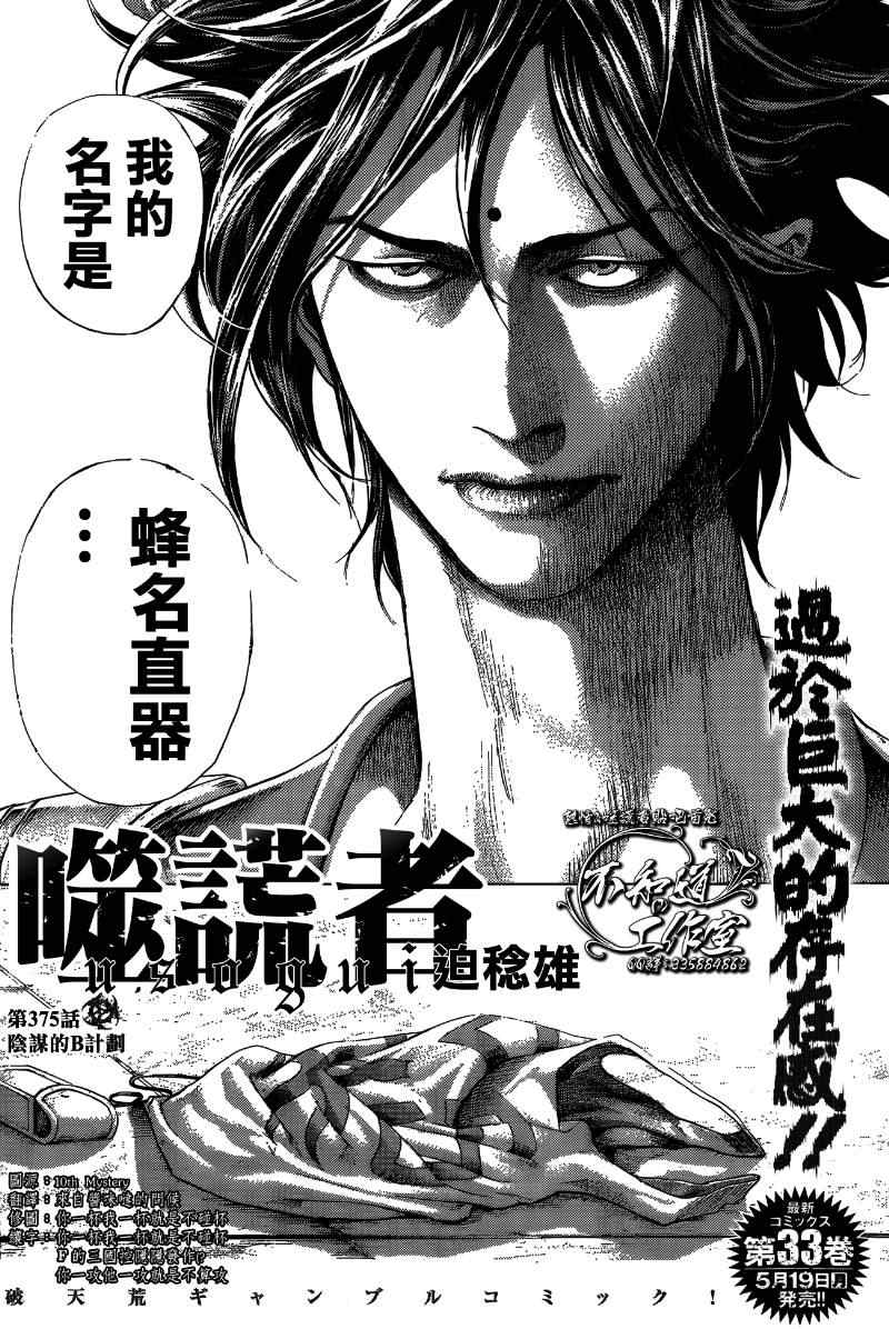 《噬谎者》漫画最新章节第375话免费下拉式在线观看章节第【3】张图片