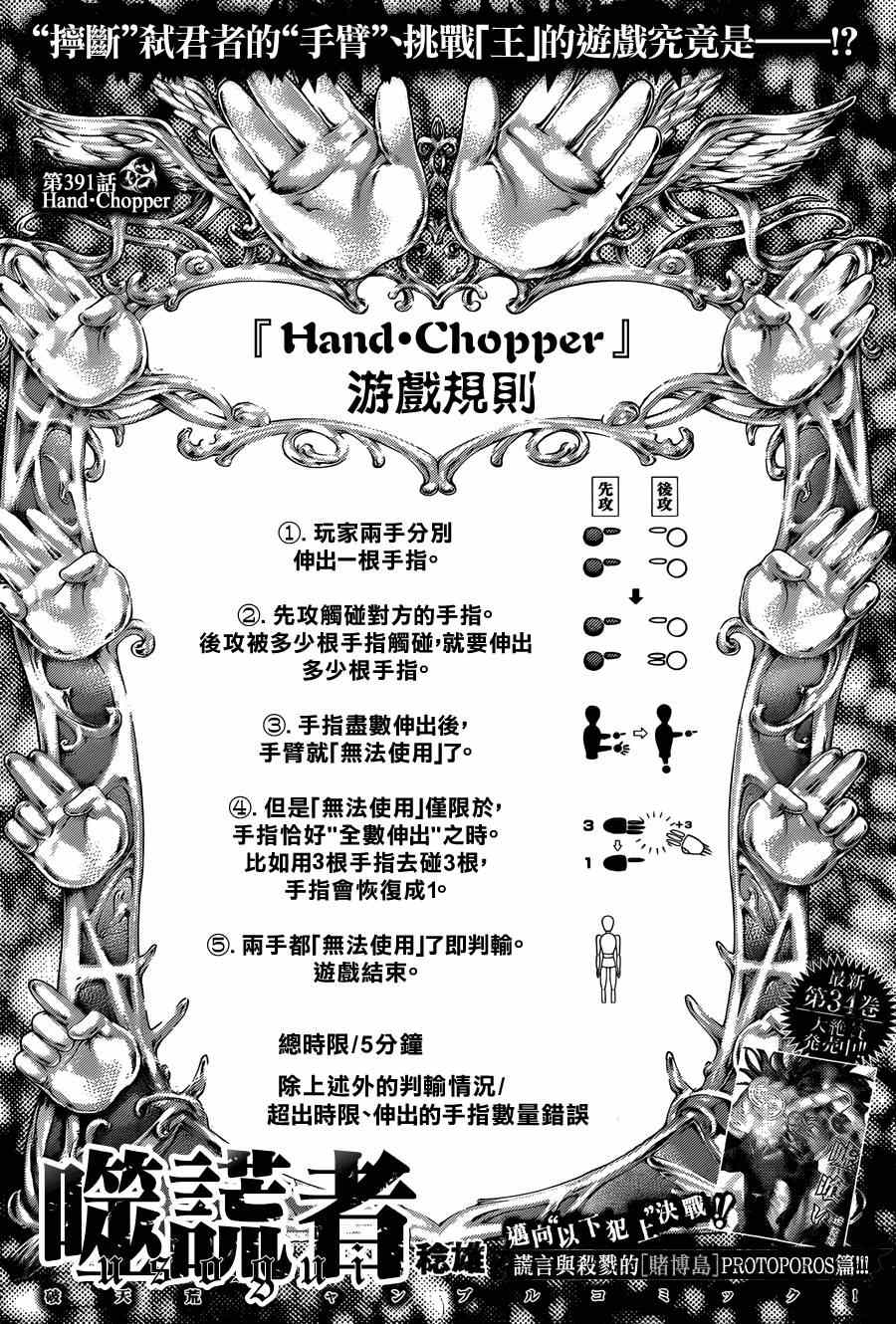 《噬谎者》漫画最新章节第391话免费下拉式在线观看章节第【1】张图片