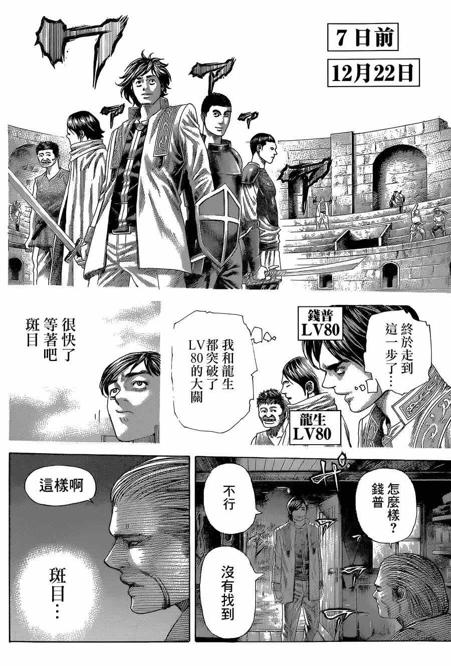 《噬谎者》漫画最新章节第401话免费下拉式在线观看章节第【7】张图片