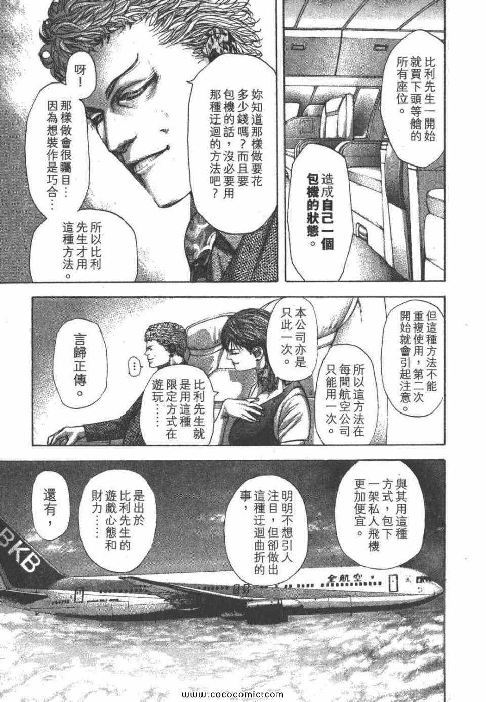 《噬谎者》漫画最新章节第24卷免费下拉式在线观看章节第【50】张图片