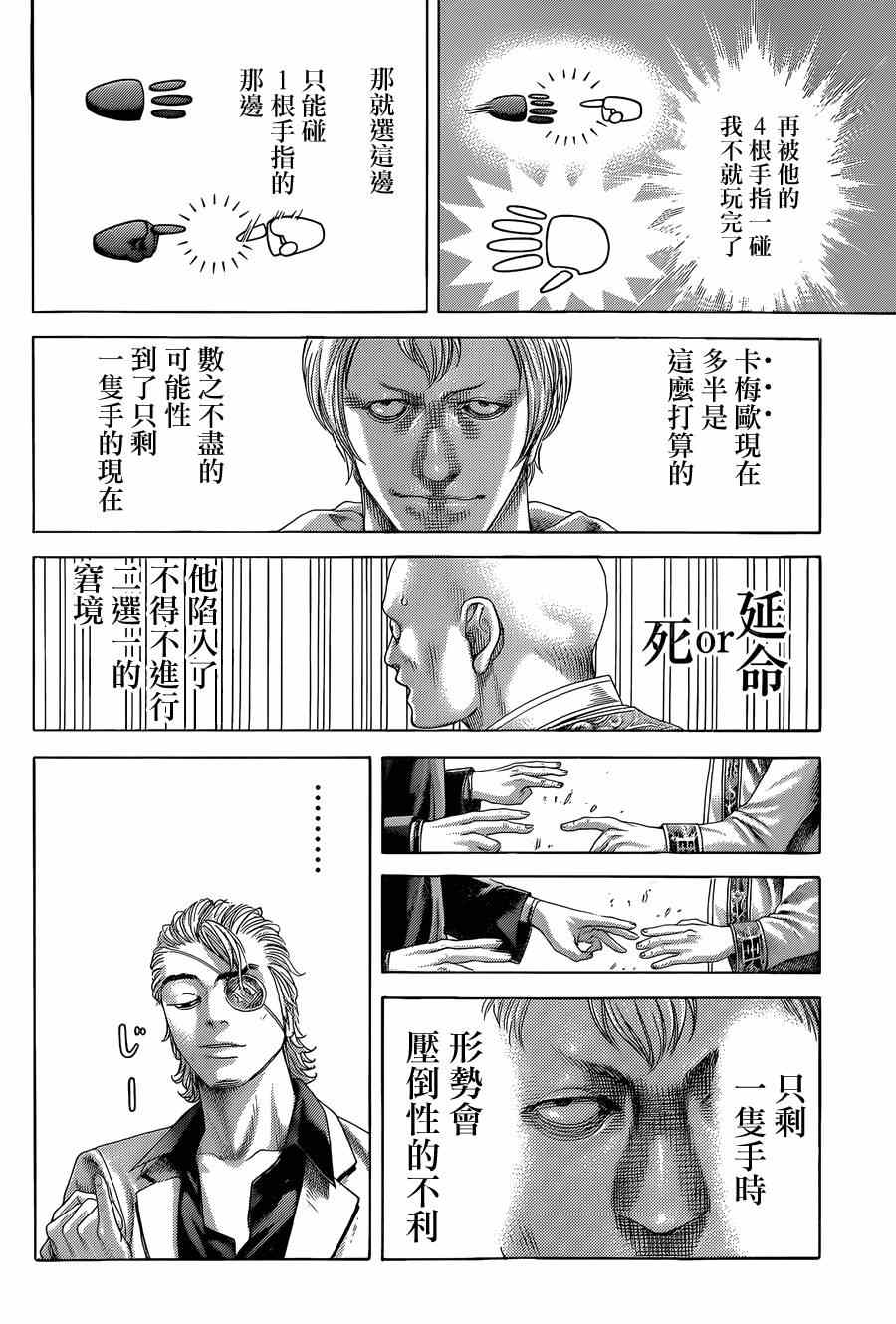 《噬谎者》漫画最新章节第390话免费下拉式在线观看章节第【14】张图片