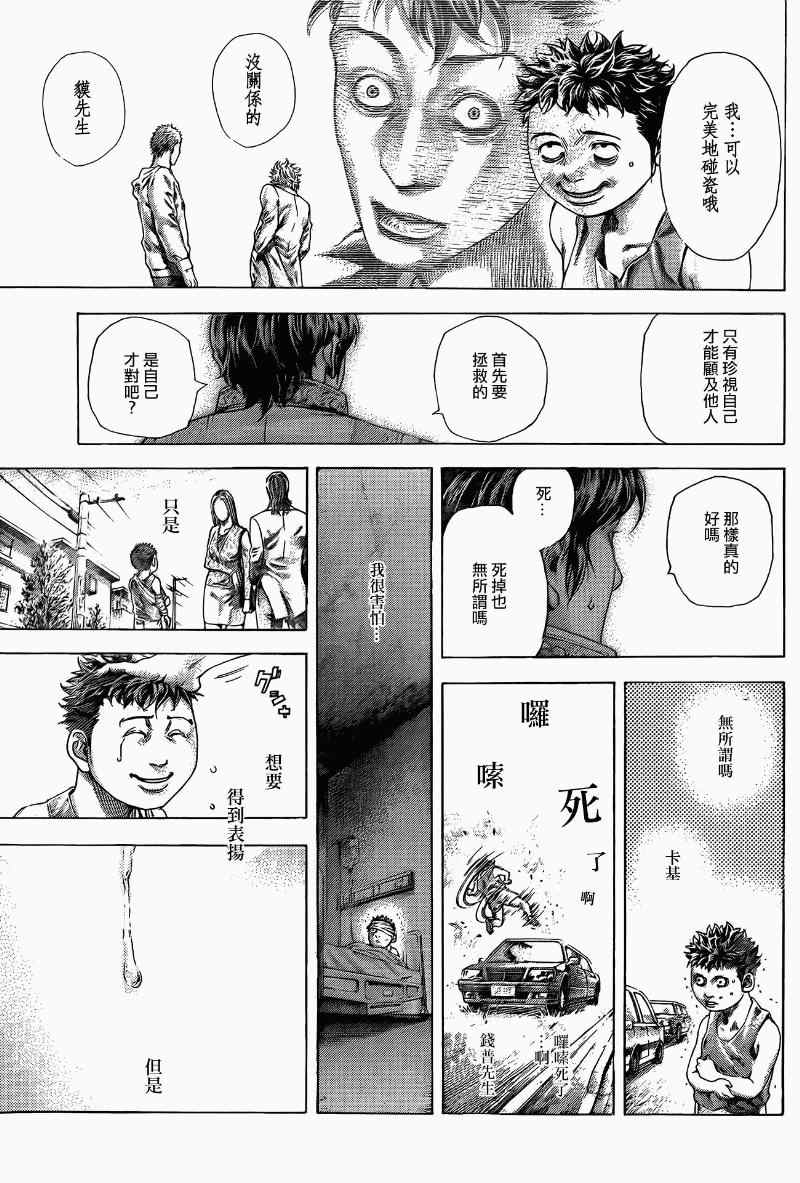 《噬谎者》漫画最新章节第370话免费下拉式在线观看章节第【9】张图片