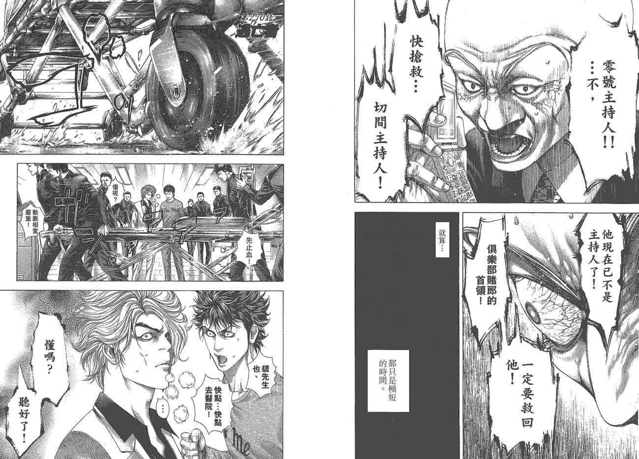 《噬谎者》漫画最新章节第25卷免费下拉式在线观看章节第【60】张图片