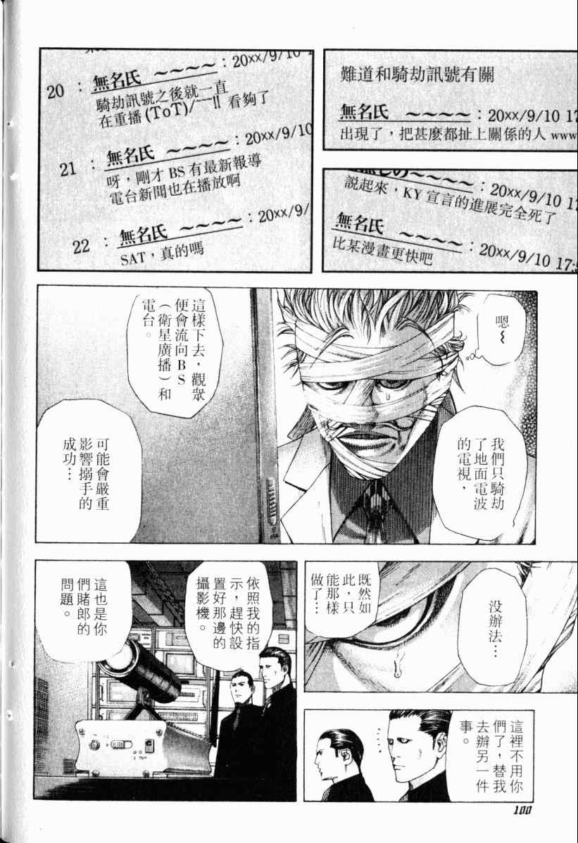 《噬谎者》漫画最新章节第20卷免费下拉式在线观看章节第【99】张图片