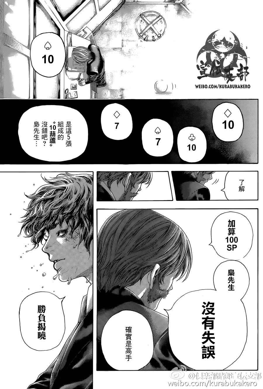 《噬谎者》漫画最新章节第462话免费下拉式在线观看章节第【13】张图片