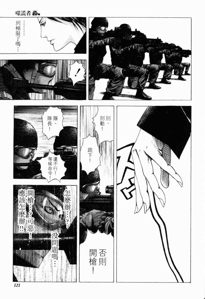 《噬谎者》漫画最新章节第20卷免费下拉式在线观看章节第【120】张图片