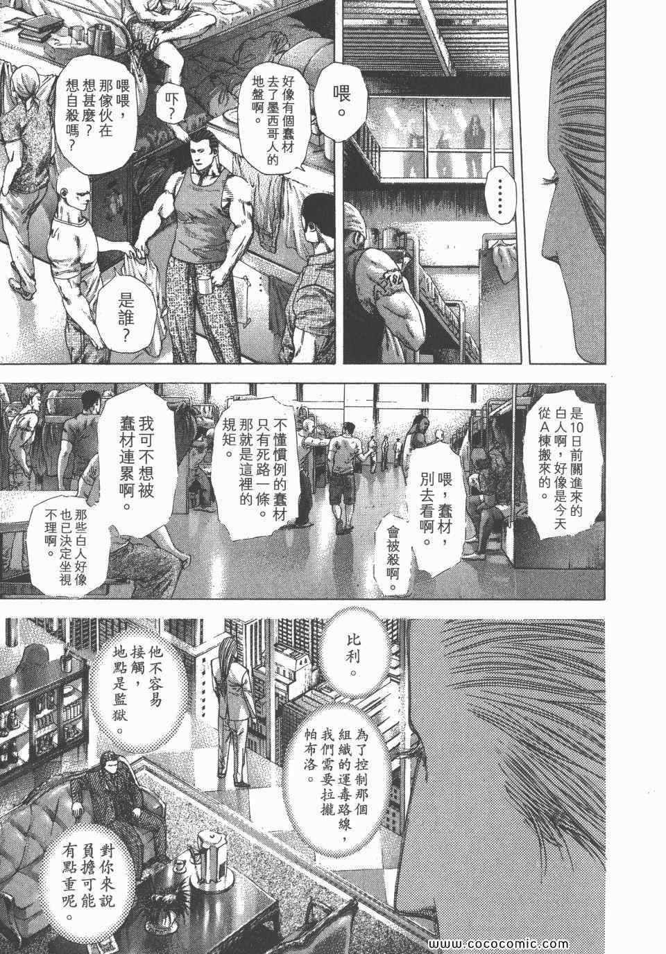 《噬谎者》漫画最新章节第23卷免费下拉式在线观看章节第【66】张图片