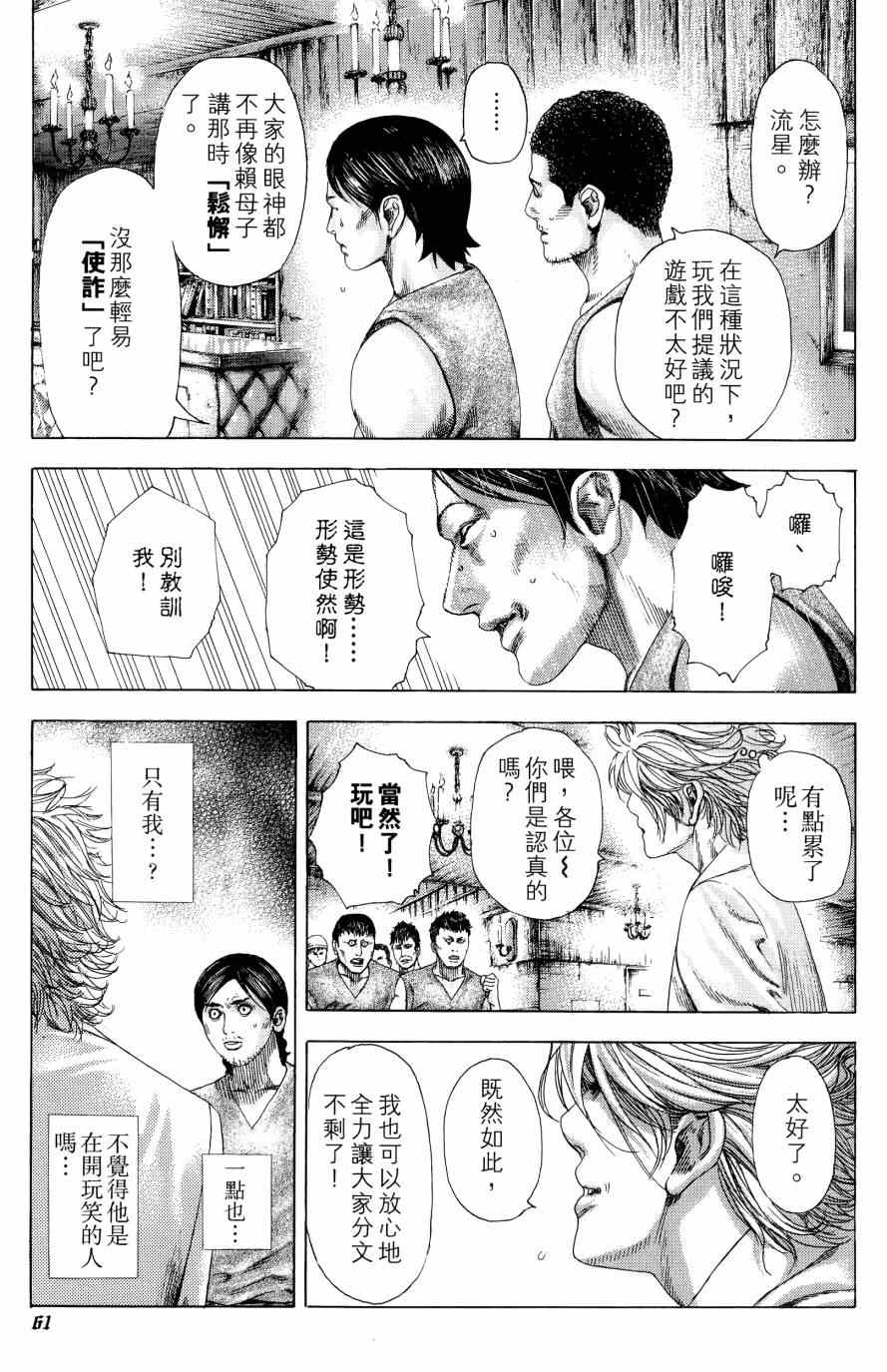 《噬谎者》漫画最新章节第31卷免费下拉式在线观看章节第【61】张图片