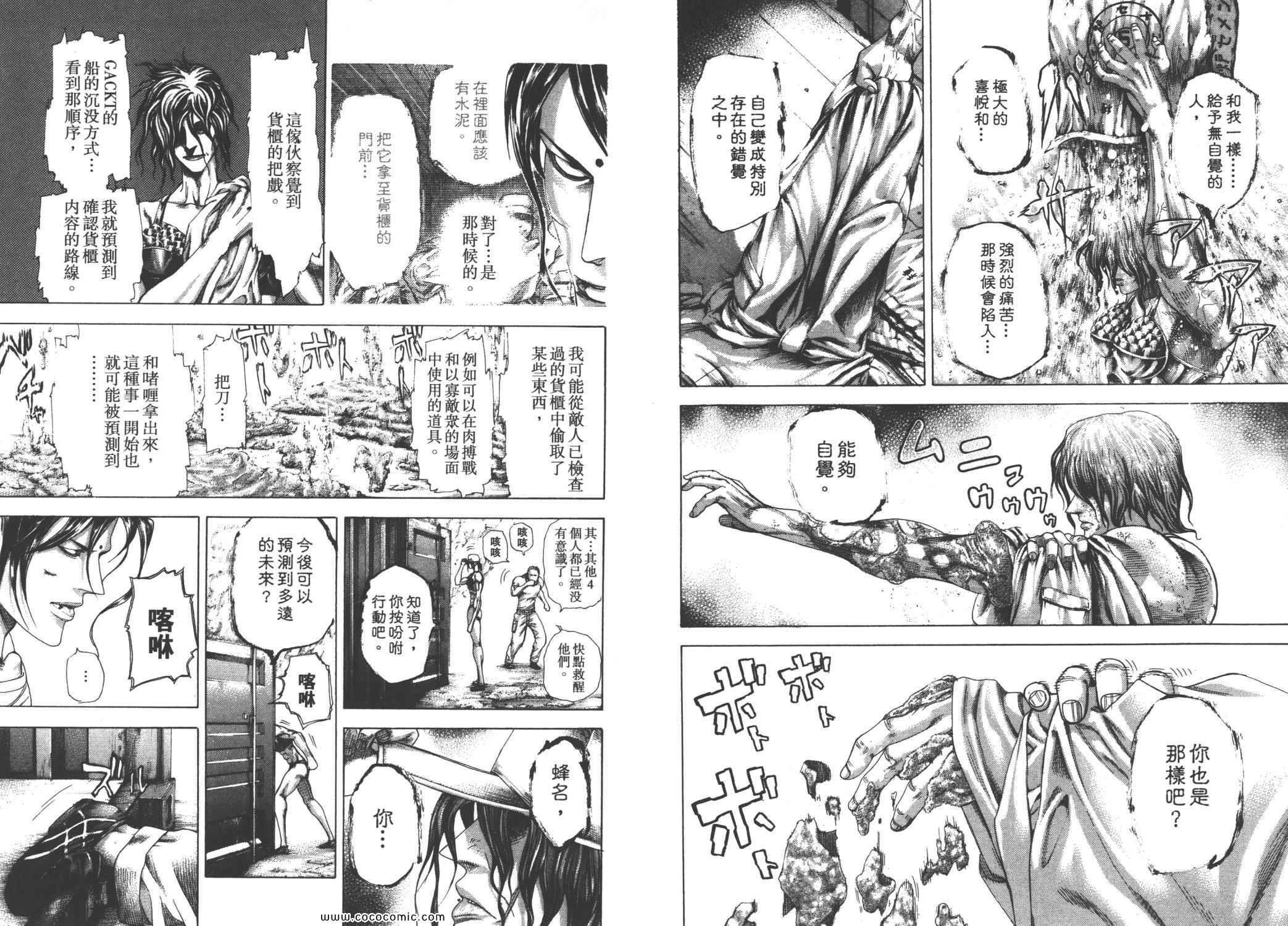 《噬谎者》漫画最新章节第28卷免费下拉式在线观看章节第【36】张图片