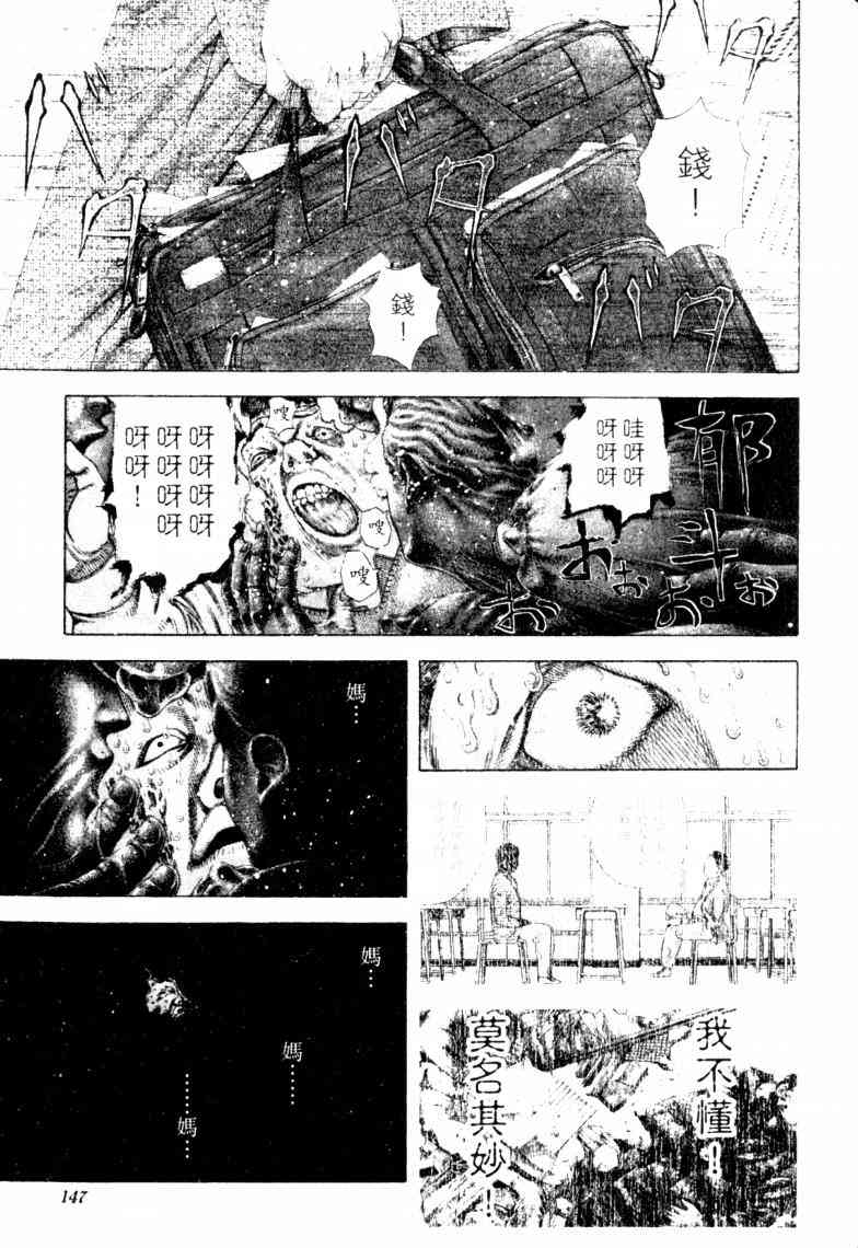 《噬谎者》漫画最新章节第16卷免费下拉式在线观看章节第【150】张图片