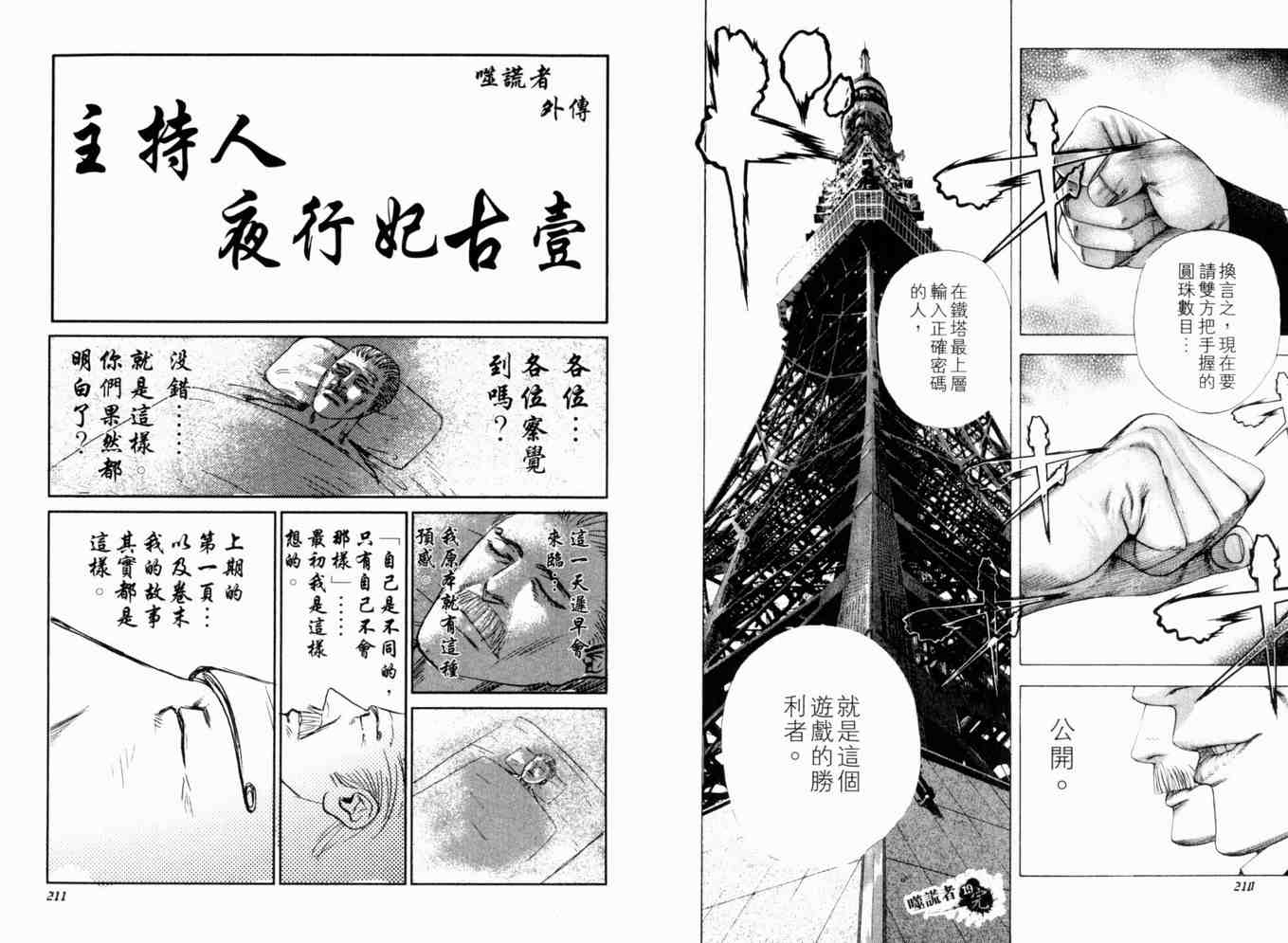 《噬谎者》漫画最新章节第19卷免费下拉式在线观看章节第【108】张图片