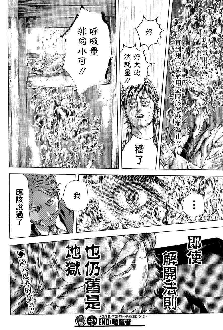 《噬谎者》漫画最新章节第439话免费下拉式在线观看章节第【16】张图片