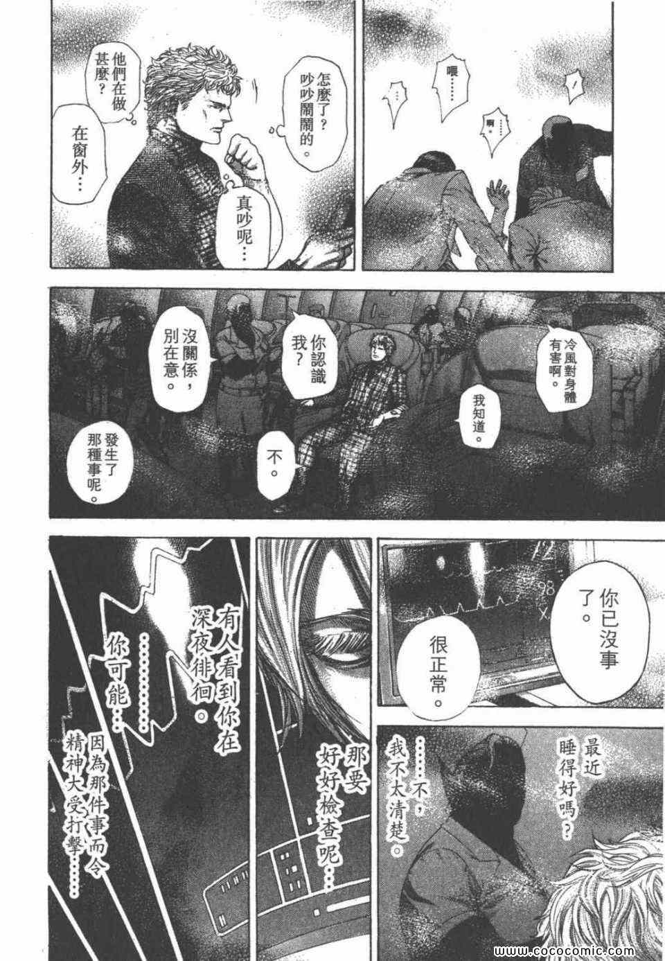 《噬谎者》漫画最新章节第24卷免费下拉式在线观看章节第【57】张图片