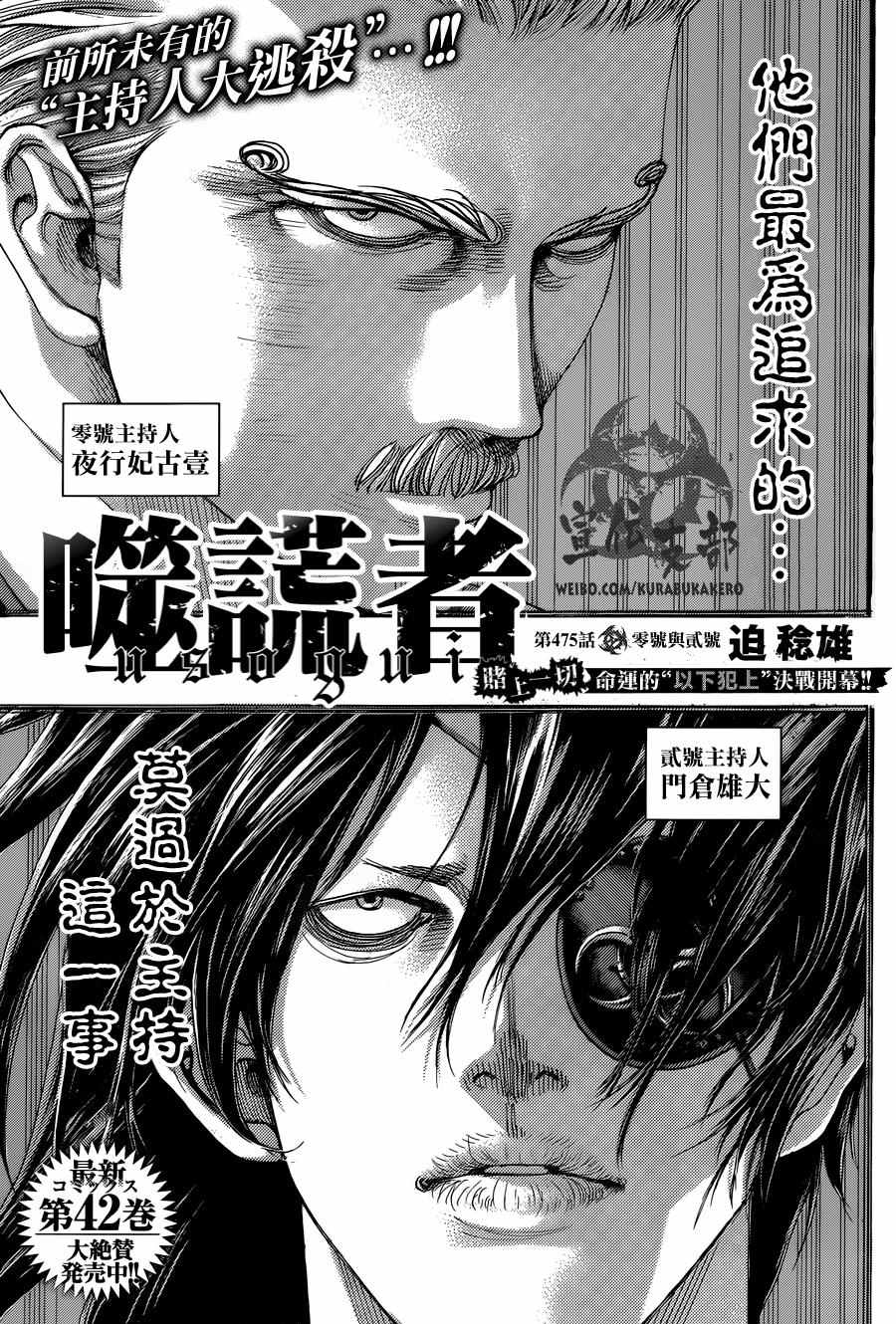 《噬谎者》漫画最新章节第475话免费下拉式在线观看章节第【3】张图片