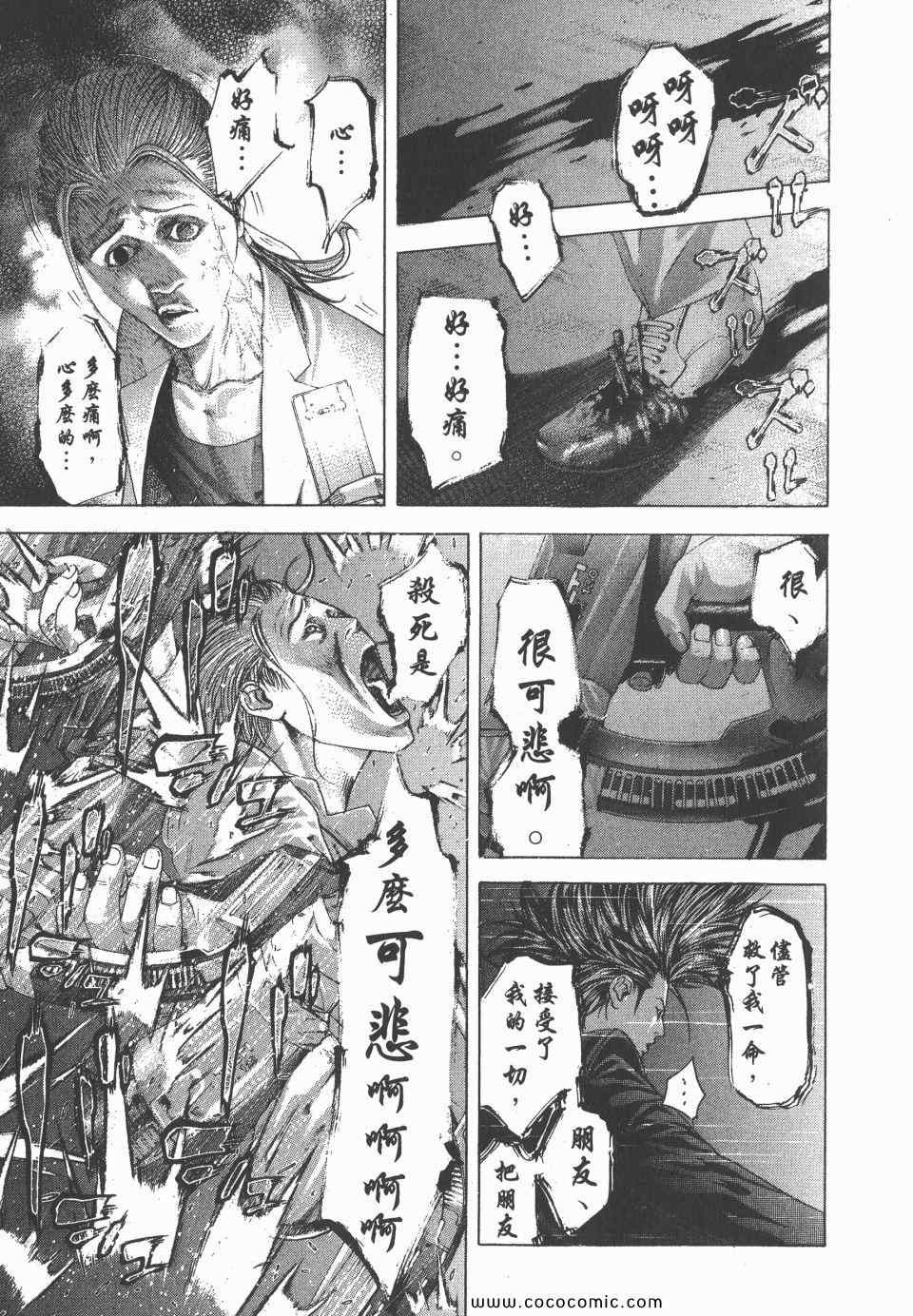 《噬谎者》漫画最新章节第23卷免费下拉式在线观看章节第【8】张图片