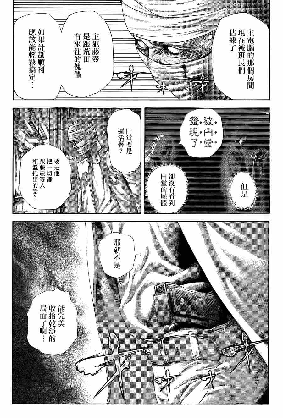 《噬谎者》漫画最新章节第426话免费下拉式在线观看章节第【14】张图片