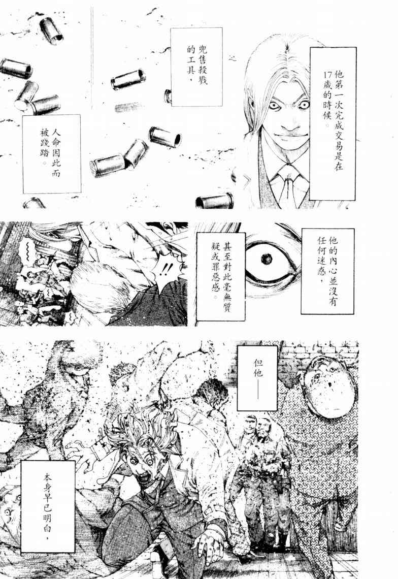 《噬谎者》漫画最新章节第16卷免费下拉式在线观看章节第【16】张图片