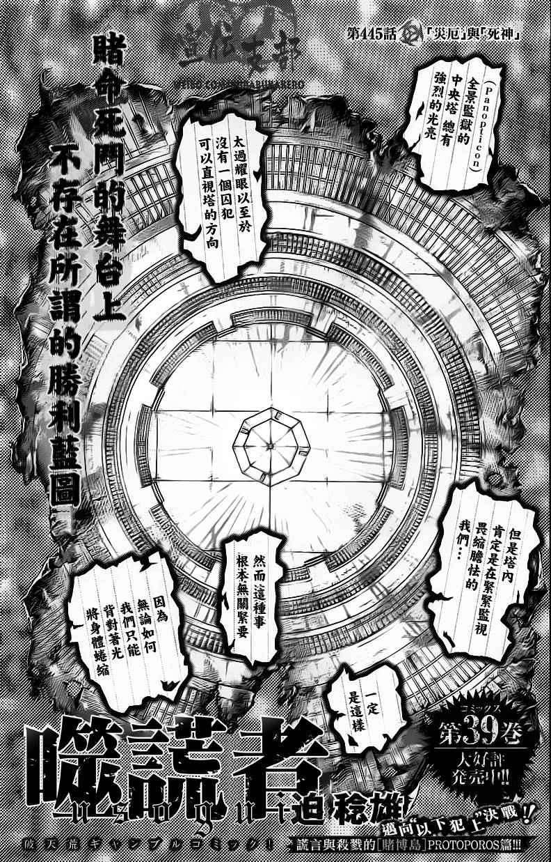 《噬谎者》漫画最新章节第445话免费下拉式在线观看章节第【1】张图片