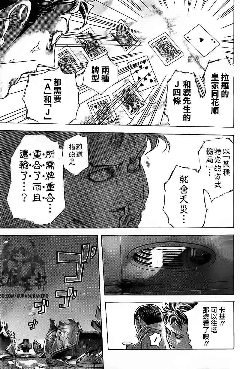 《噬谎者》漫画最新章节第445话免费下拉式在线观看章节第【3】张图片