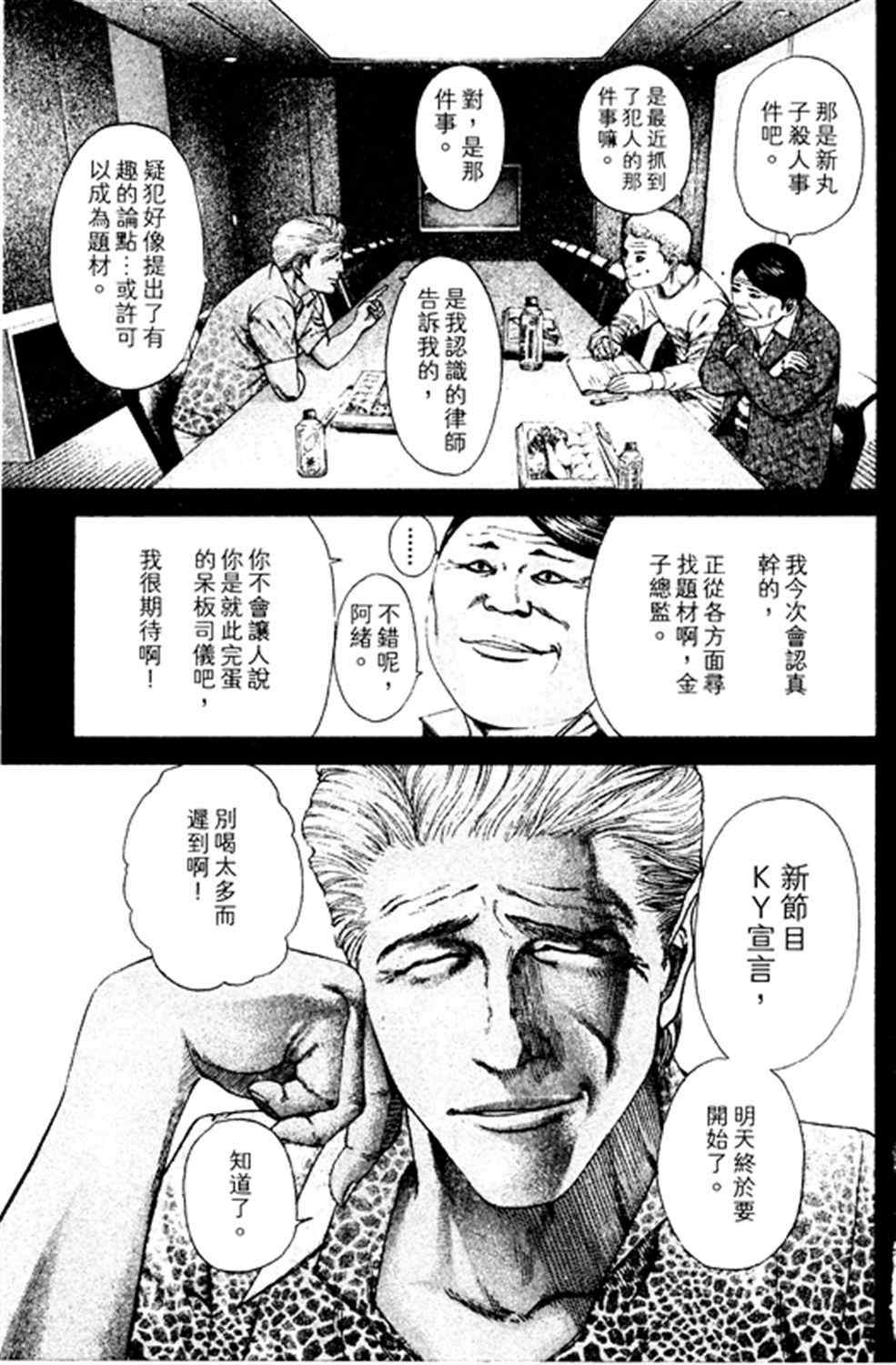 《噬谎者》漫画最新章节第178话免费下拉式在线观看章节第【21】张图片