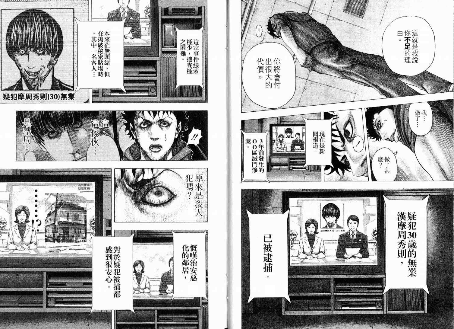 《噬谎者》漫画最新章节第9卷免费下拉式在线观看章节第【20】张图片