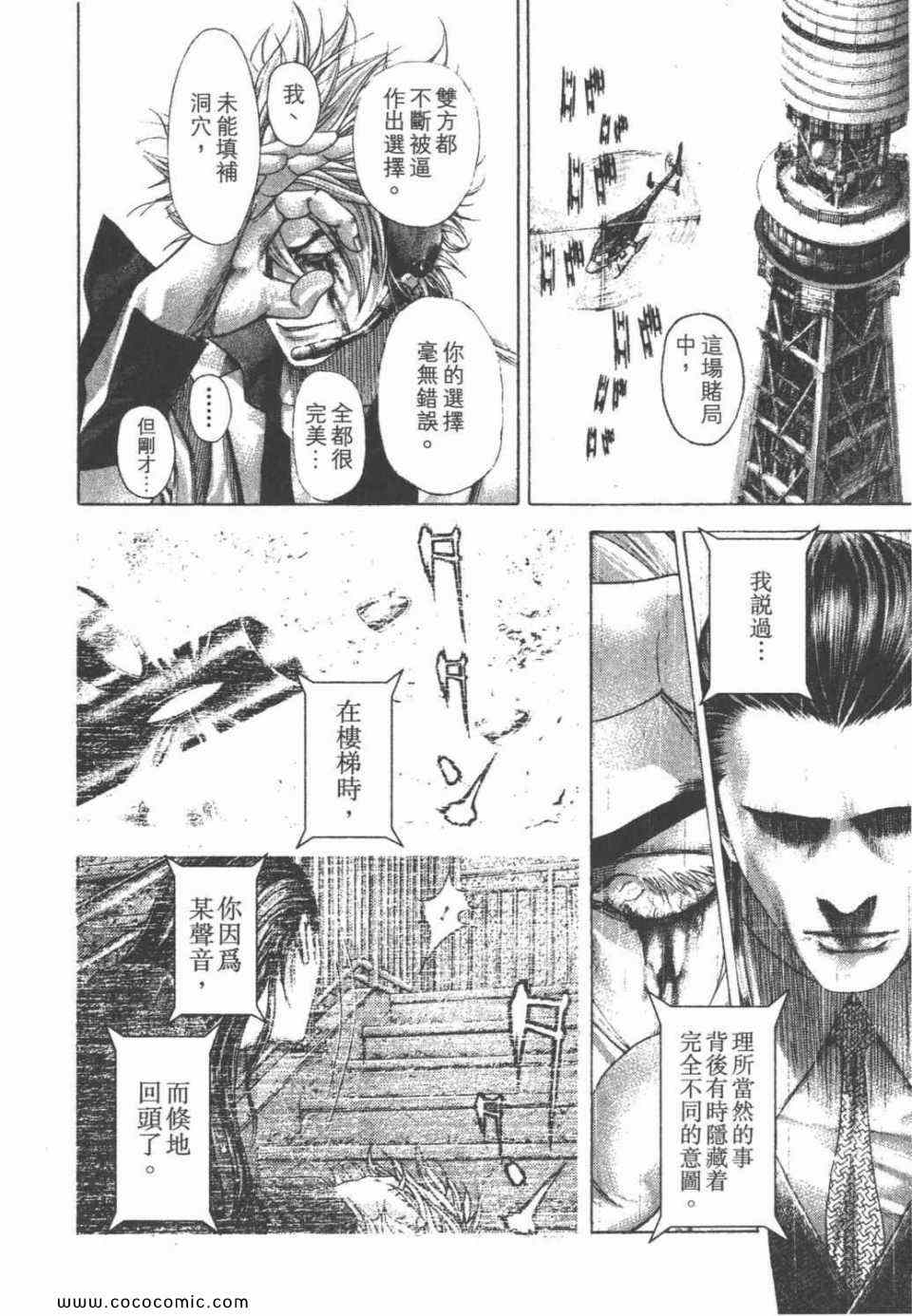 《噬谎者》漫画最新章节第24卷免费下拉式在线观看章节第【167】张图片