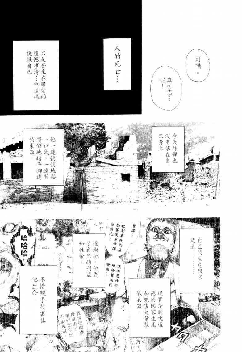 《噬谎者》漫画最新章节第16卷免费下拉式在线观看章节第【22】张图片